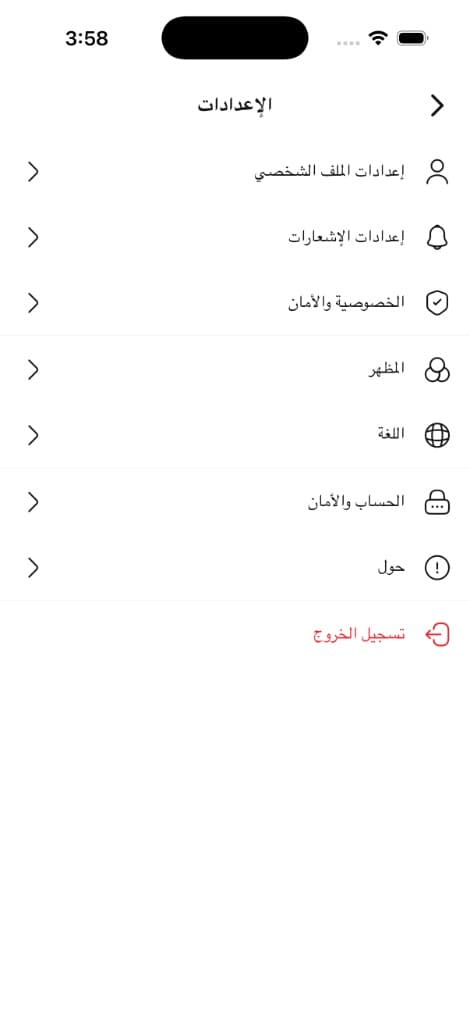 جلمسي — شاشة الإعدادات